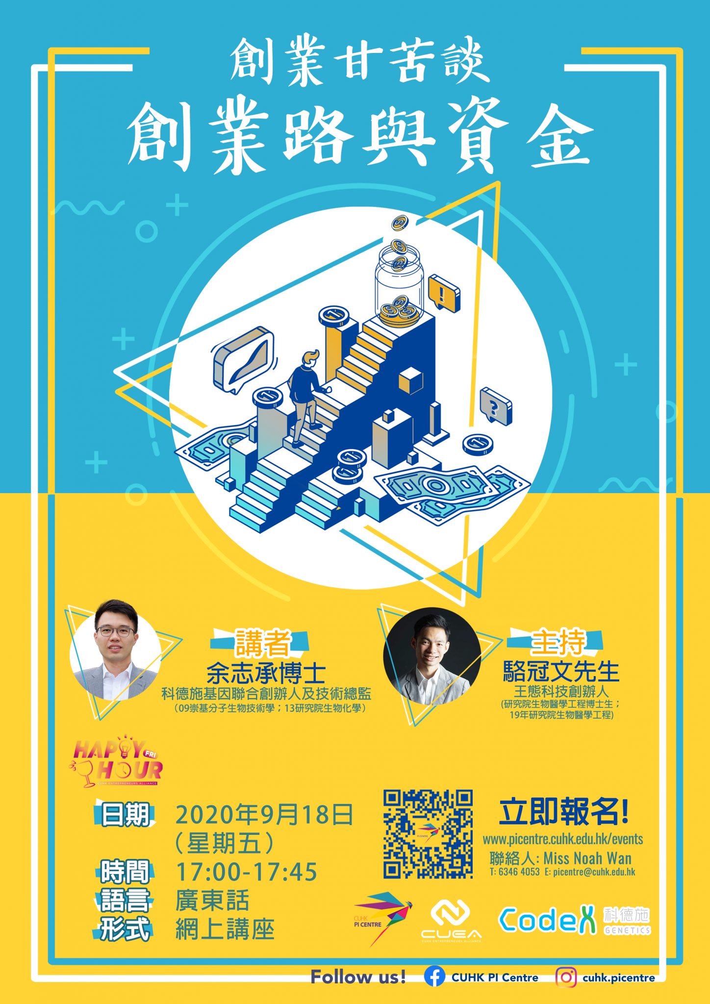 CUHK Entrepreneur Corner poster naming Gavin Lou as moderator